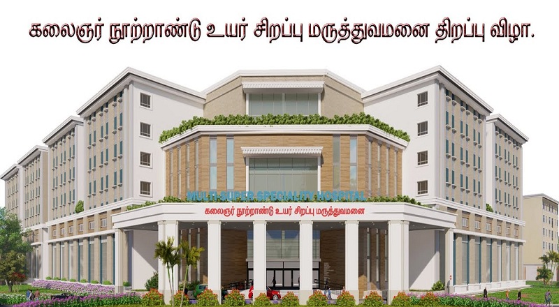 கலைஞர் நினைவு பல்நோக்கு உயர் சிறப்பு மருத்துவமனையை திறந்து வைத்த மு.க.ஸ்டாலின்