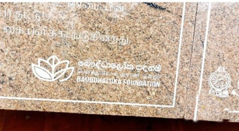 குருந்தூர் மலையில் பொறிக்கப்பட்ட கல்வெட்டினால் பெரும் சர்ச்சை!