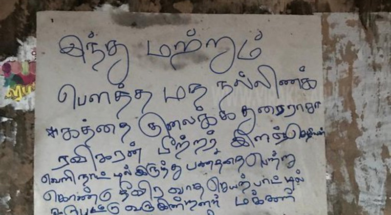 முல்லைத்தீவில் இனம் தெரியாதவர்களின் சுவரொட்டிகள்