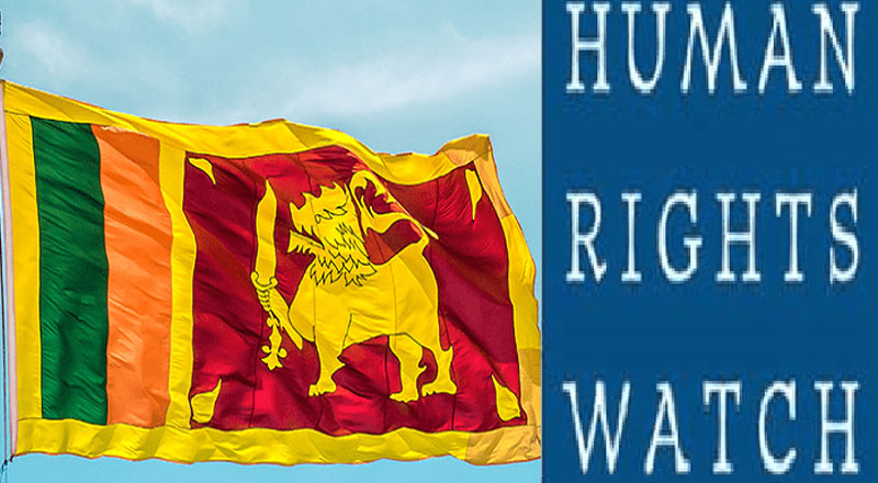 ராஜபக்சவினரின் ஆட்சி மாறியும் நெருக்கடிகள் தொடர்கின்றன: கடுமையாக சாடிய மனிதவுரிமைகள் கண்காணிப்பகம்