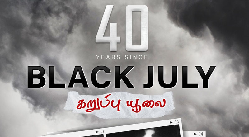பிரித்தானியாவில் 1983 கறுப்பு ஜூலை 40வது ஆண்டு நினைவு நிகழ்வு
