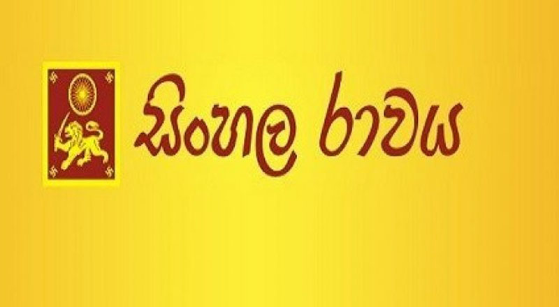 புலம்பெயர் தமிழர்கள் நாட்டைப் பிரிக்க முயல்கின்றார்கள்! சிங்கள ராவய