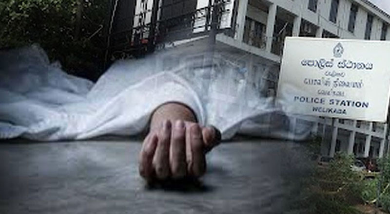 வெலிக்கடை பொலிஸில் உயிரிழந்த பெண்ணின் நீதவான் விசாரணையின் தீர்ப்பு அடுத்த மாதம்