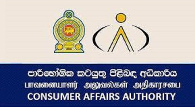 விலை இல்லாத பொருட்களை இலவசமாகப் பெறுங்கள்: நுகர்வோர் அதிகாரசபை தெரிவிப்பு