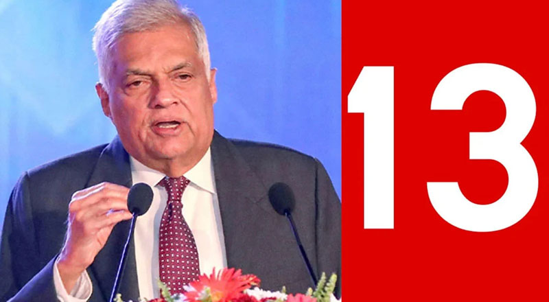 13வது திருத்தச் சட்டம் தொடர்பில் ஜனாதிபதியின் விசேட அறிக்கை!