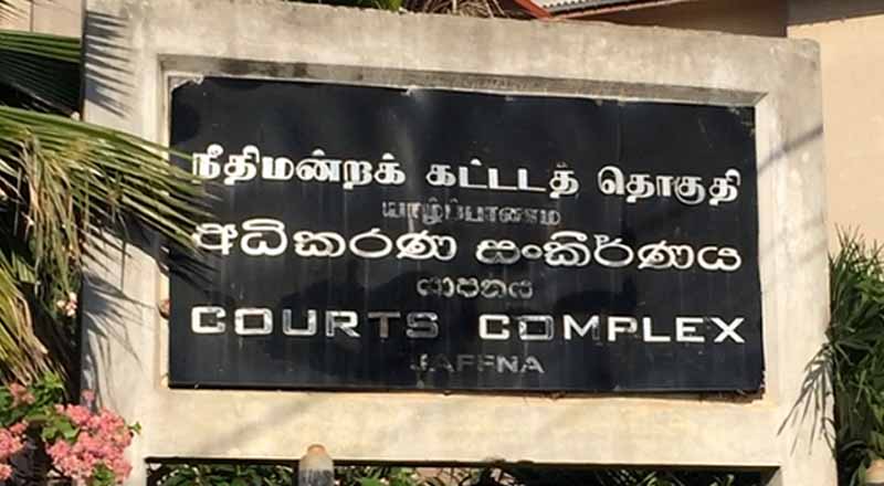 யாழ்ப்பாண நீதிமன்ற கட்டட தொகுதிக்கு கல் வீச்சு சம்பவம்! நீதிபதி எடுத்த முடிவு