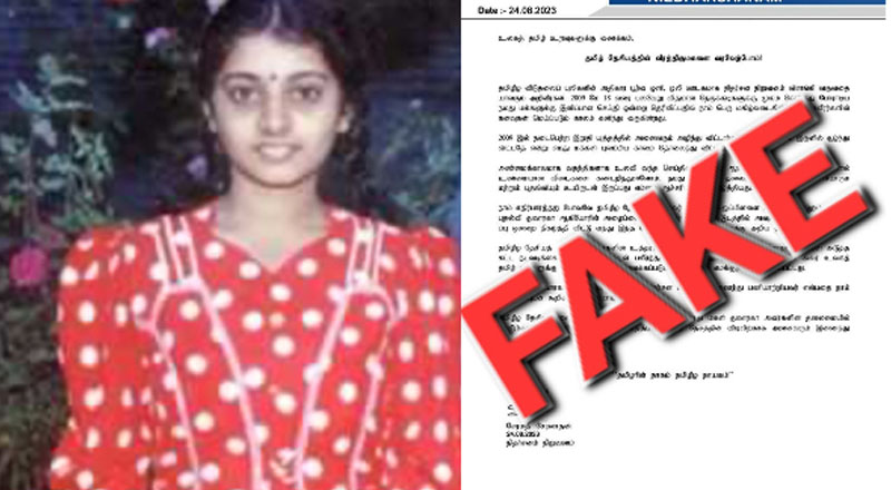 துவாரகா தொடர்பில்   தயாரித்து வெளியிடப்படும் போலி அறிக்கைகள்!