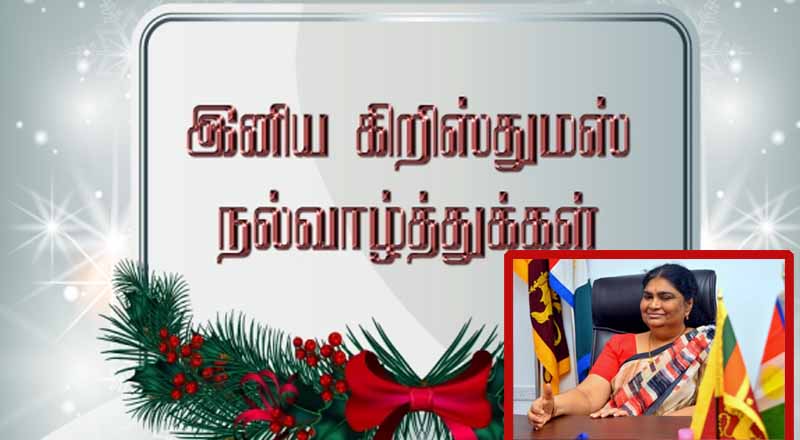 அனைவரும் விடுதலை அடைய  இயேசுவிடம் பிரார்த்திப்போம்! வாழ்த்துச்  செய்தியில் வடக்கு ஆளுநர்