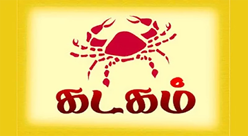 கடக ராசிக்காரர்களின் குணாதிசயங்கள்