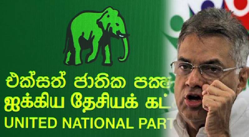 ஐக்கிய தேசிய கட்சியின் பதவி நிலைகள் தொடர்பில் வெளியாகியுள்ள அறிவிப்பு!