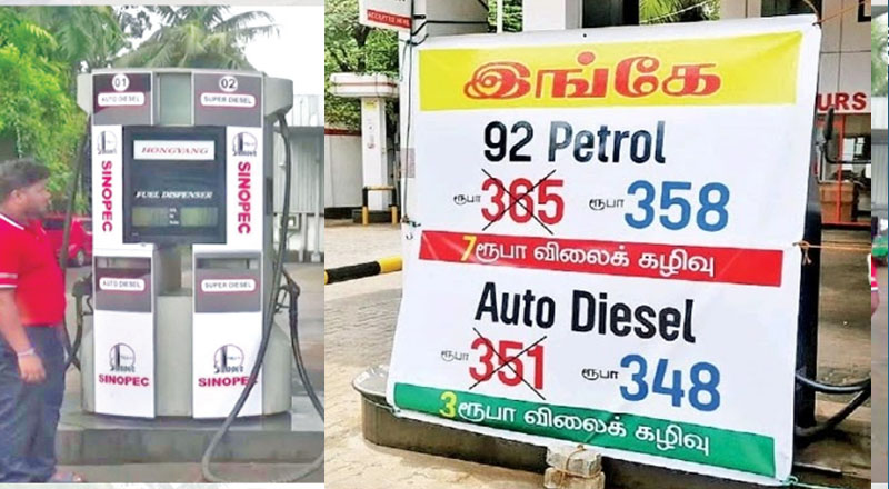 சினோபெக்கின் விலை யுக்தியால் யாழ்ப்பாணத்தில் எண்ணெய் விலை குறைந்தது