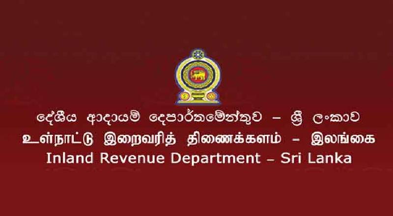 உள்நாட்டு இறைவரித் திணைக்களம் தொடர்பில் விடுக்கப்பட்டுள்ள கோரிக்கை!