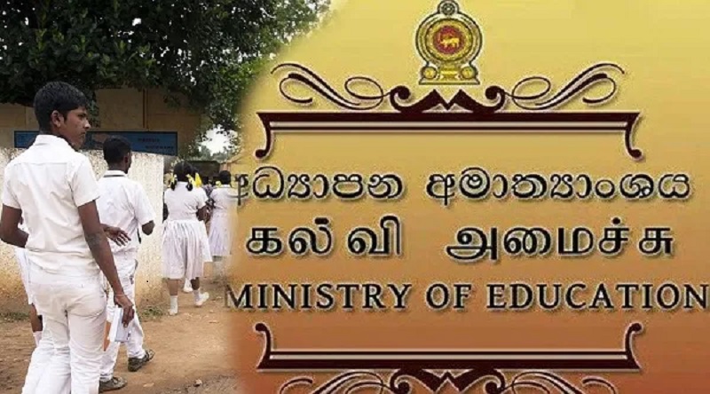 ஸ்ரீலங்கா கல்வி அமைச்சு வெளியிட்டுள்ள முக்கிய அறிவிப்பு!