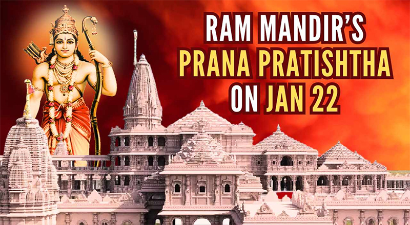 அயோத்தி இராமர் கோவில் ஜனவரி 22 திறக்கப்படவிருக்கிறது !