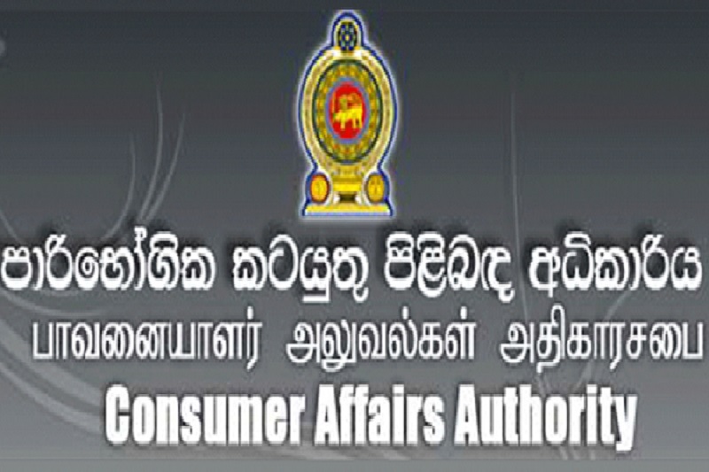 வற் வரி தொடர்பில்  நுகர்வோர் விவகார அதிகாரசபை வெளியிட்டுள்ள அறிவிப்பு!