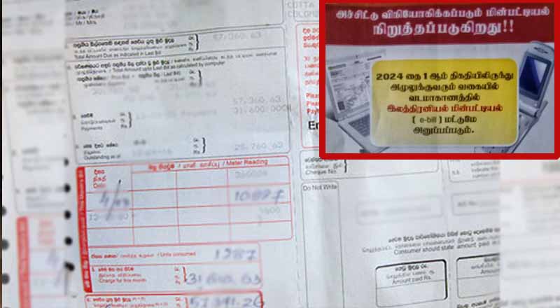 வடக்கில் நிறுத்தப்படும் மின் கட்டண பட்டியல் விநியோகம்! வரவுள்ள புதிய மாற்றம்