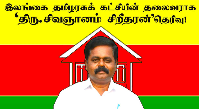 தமிழரசுக் கட்சியின் தேர்தல் சொல்லிச் சென்ற பாடம் என்ன?