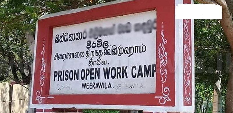 திறந்தவெளி சிறைச்சாலையிலிருந்து தப்பிச் சென்ற கைதி மீண்டும் கைது!