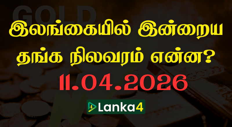 இலங்கையில் இன்றைய தங்கத்தின் நிலவரம்
