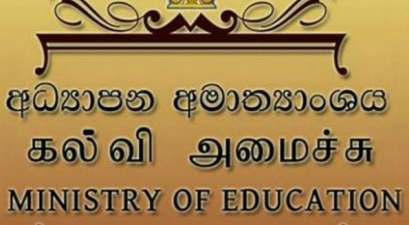 மற்றுமொரு மகிழ்ச்சியான செய்தியை வெளியிட்டது கல்வி அமைச்சு